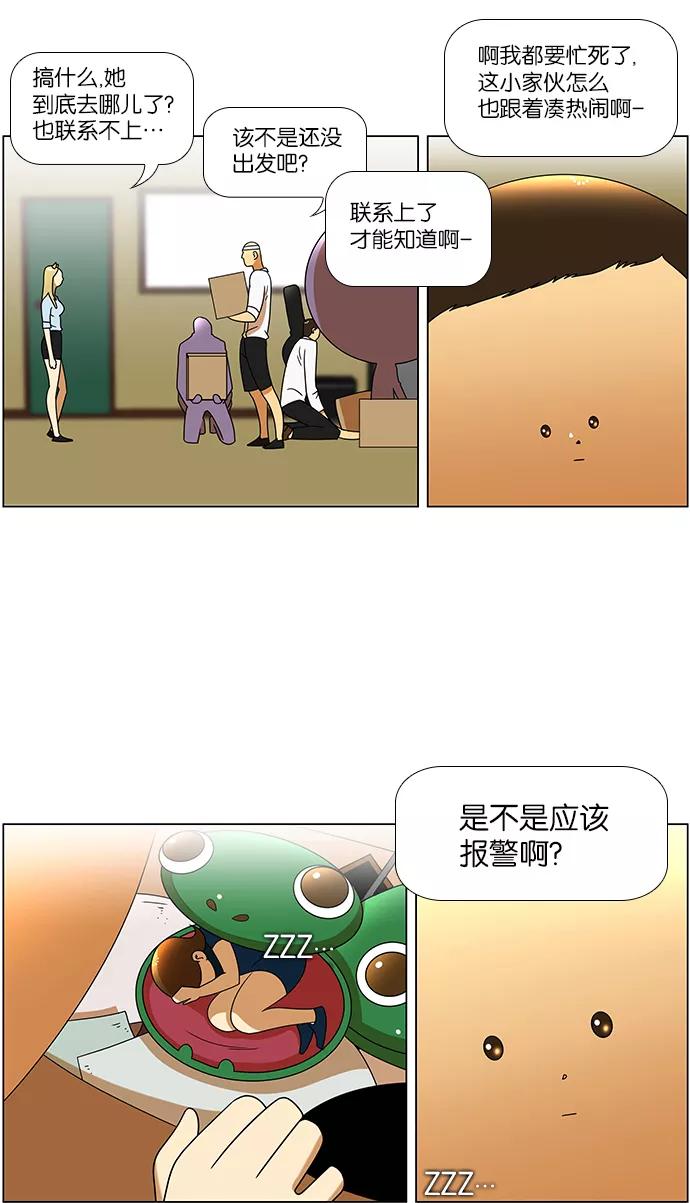 《不平凡的平凡8班》第41话 第16页