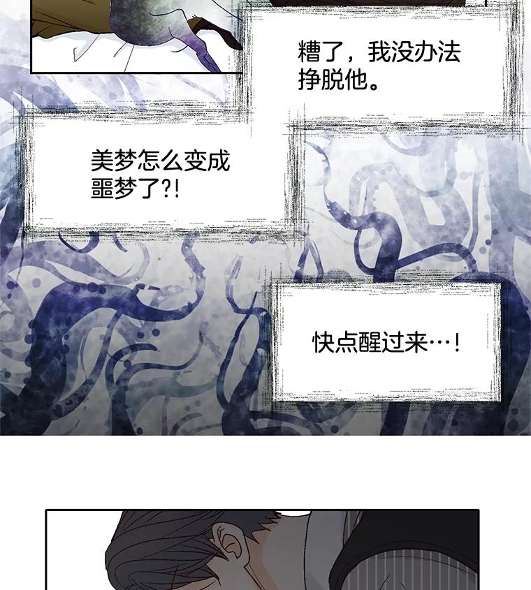 《延夏之心》43.该死的恐惧症 第59页