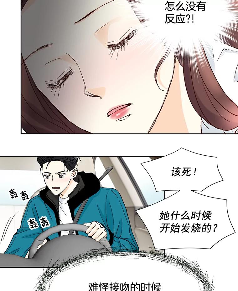 《延夏之心》43.该死的恐惧症 第14页