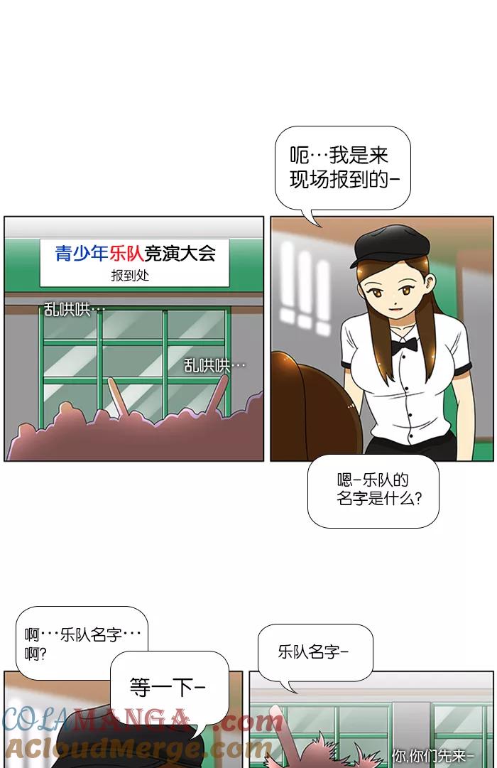 《不平凡的平凡8班》第41话 第11页