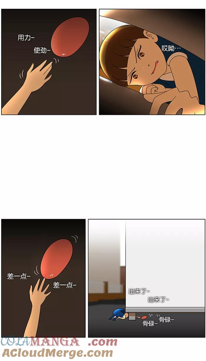 《不平凡的平凡8班》第41话 第33页