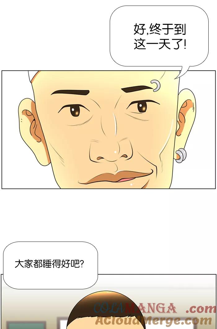 《不平凡的平凡8班》第41话 第7页