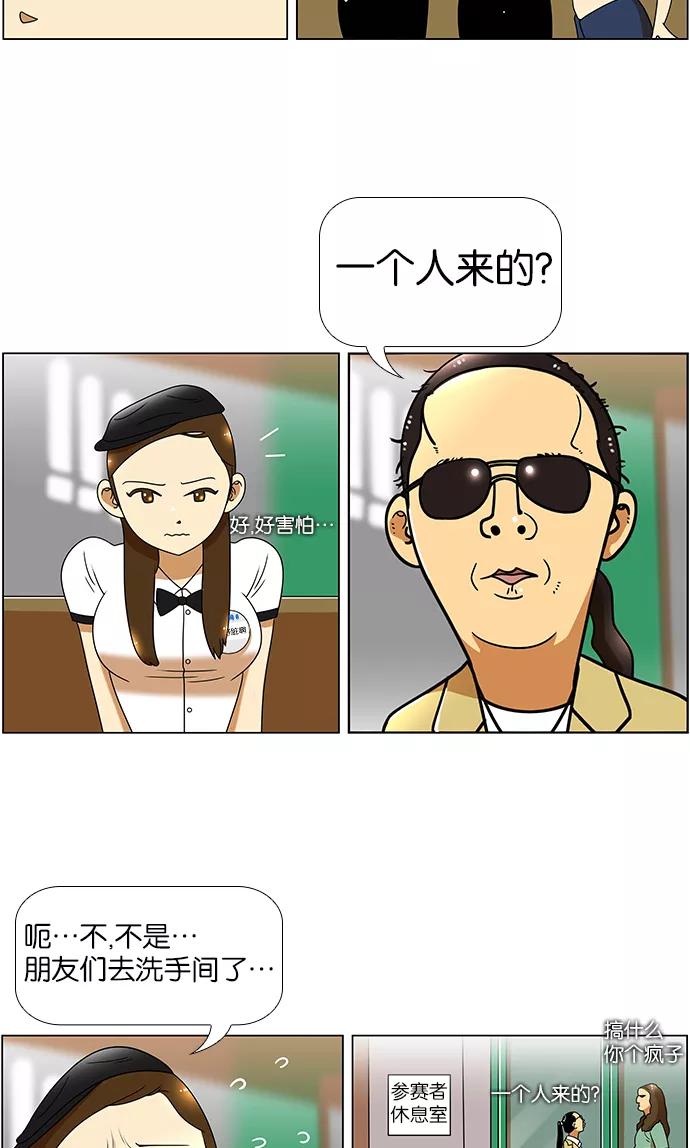《不平凡的平凡8班》第41话 第20页