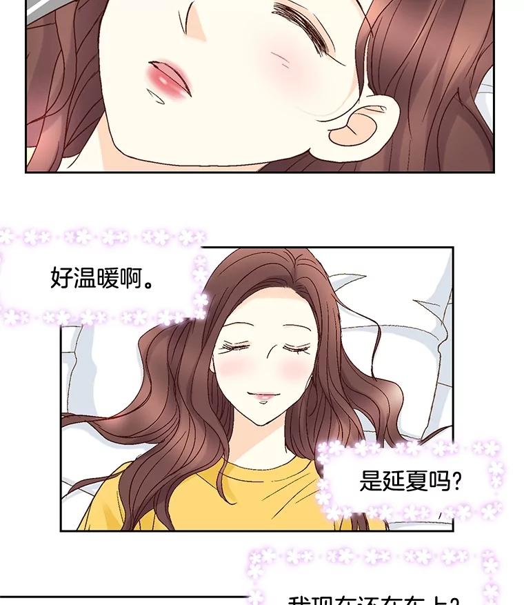 《延夏之心》43.该死的恐惧症 第54页