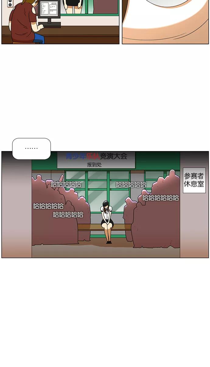 《不平凡的平凡8班》第41话 第14页