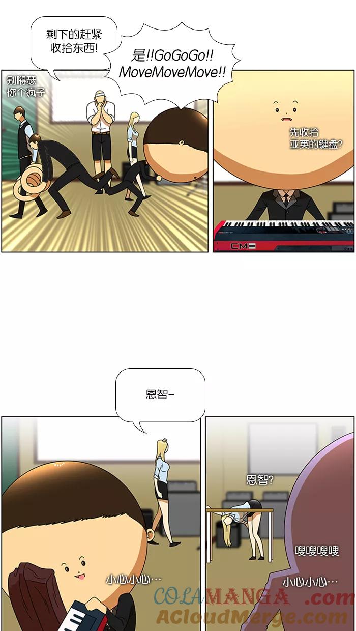 《不平凡的平凡8班》第41话 第9页