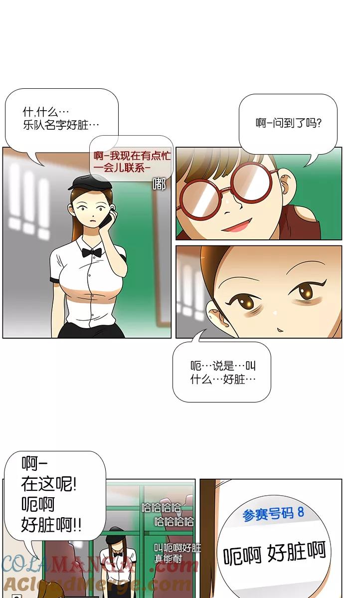 《不平凡的平凡8班》第41话 第13页