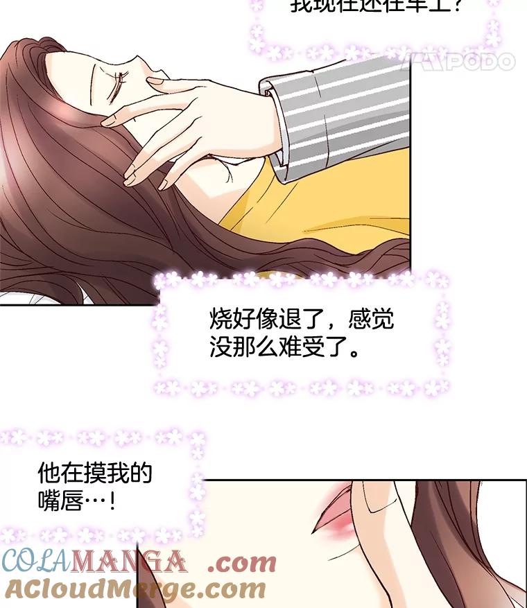 《延夏之心》43.该死的恐惧症 第55页