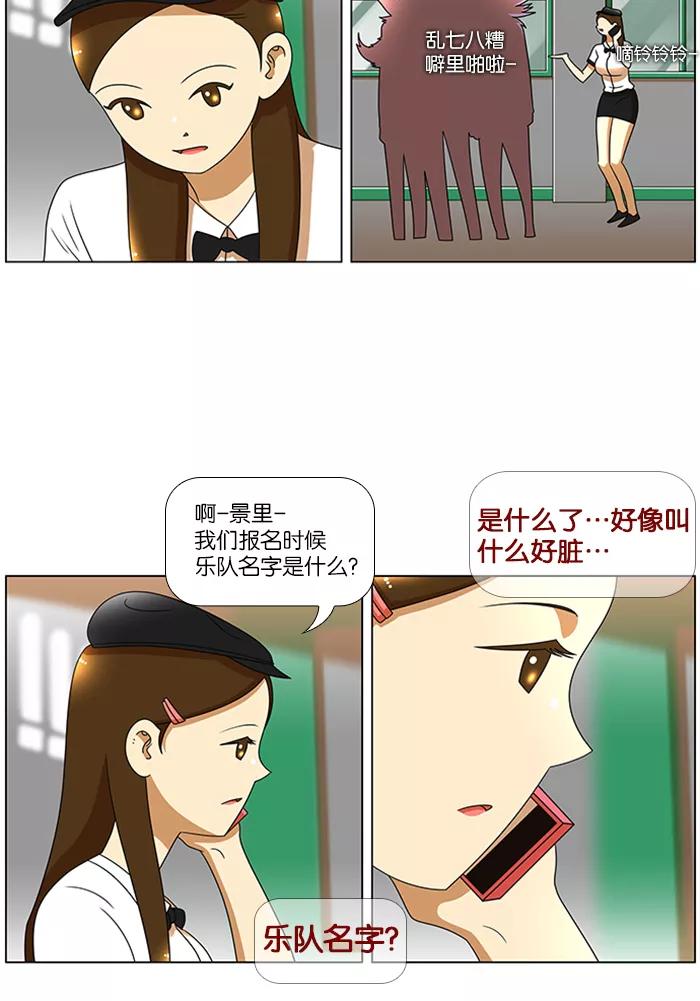 《不平凡的平凡8班》第41话 第12页