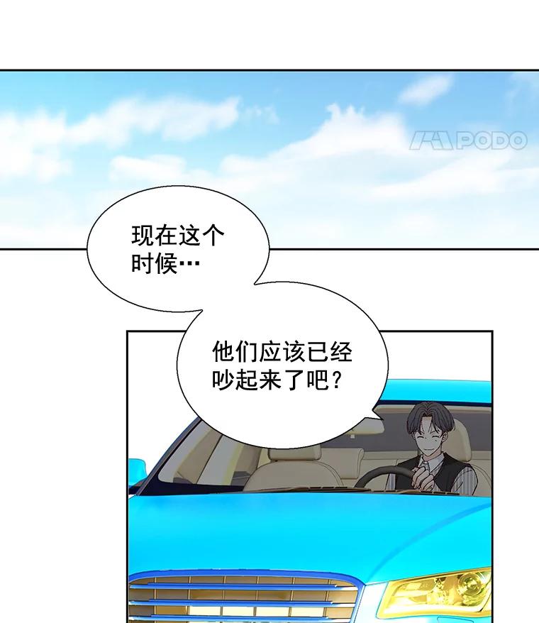 《延夏之心》44.她真是个好女人 第26页