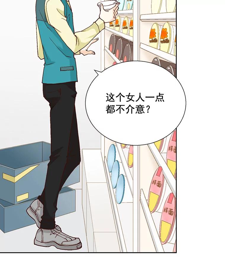 《延夏之心》44.她真是个好女人 第60页