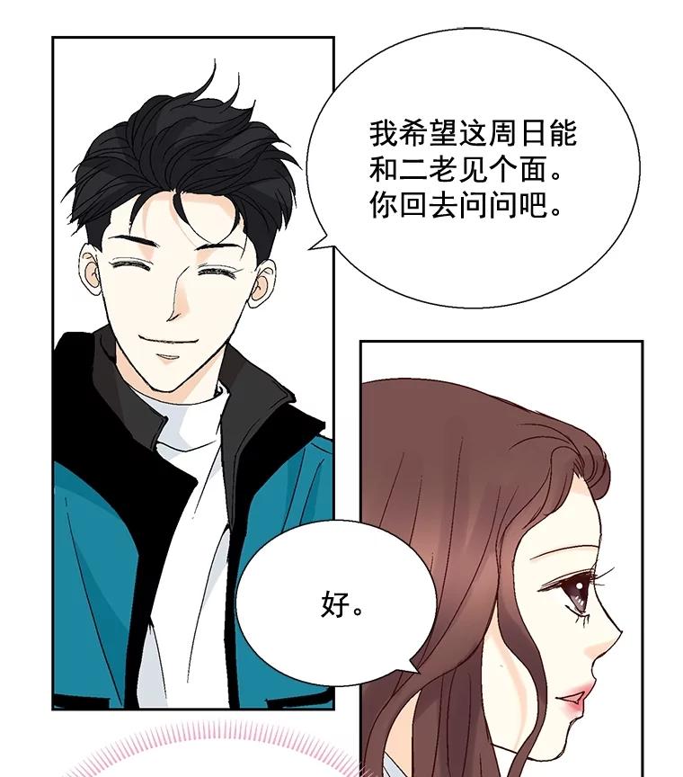 《延夏之心》44.她真是个好女人 第39页