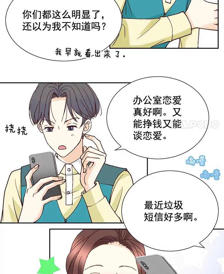 《延夏之心》44.她真是个好女人 第62页