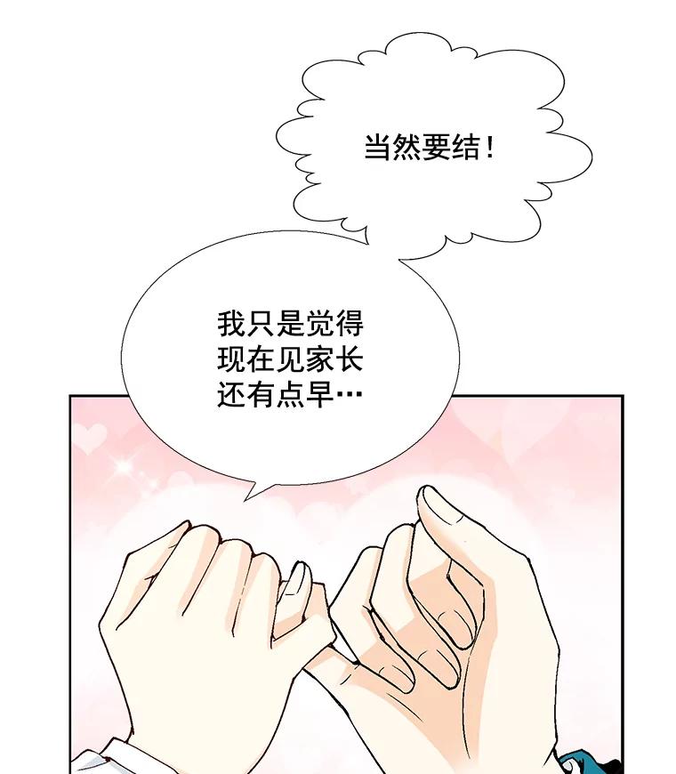 《延夏之心》44.她真是个好女人 第35页