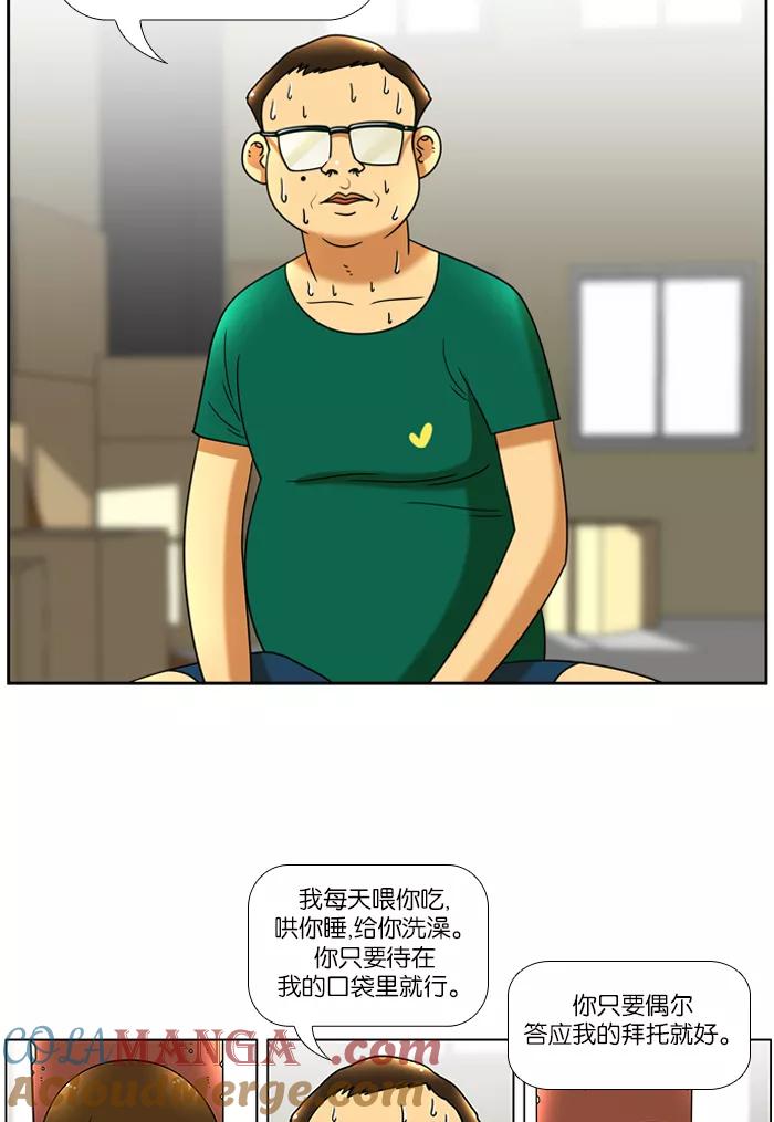 《不平凡的平凡8班》第42话 第25页