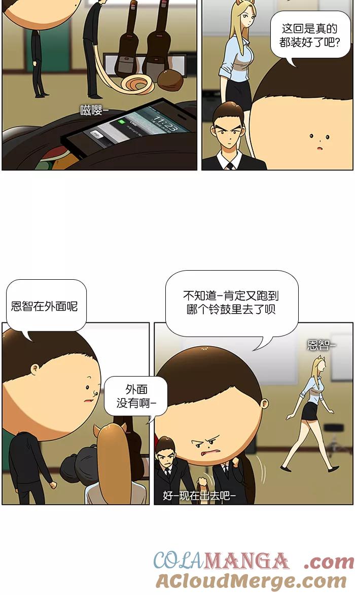 《不平凡的平凡8班》第42话 第3页