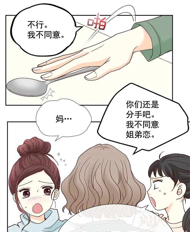 《延夏之心》44.她真是个好女人 第48页