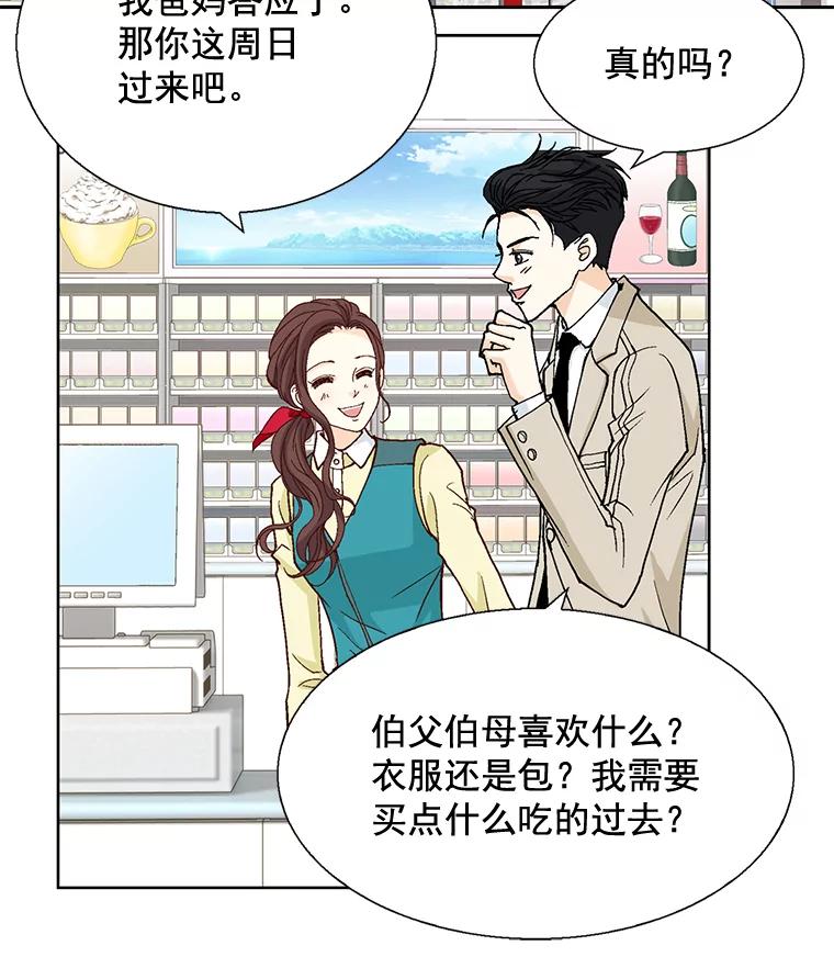 《延夏之心》44.她真是个好女人 第56页