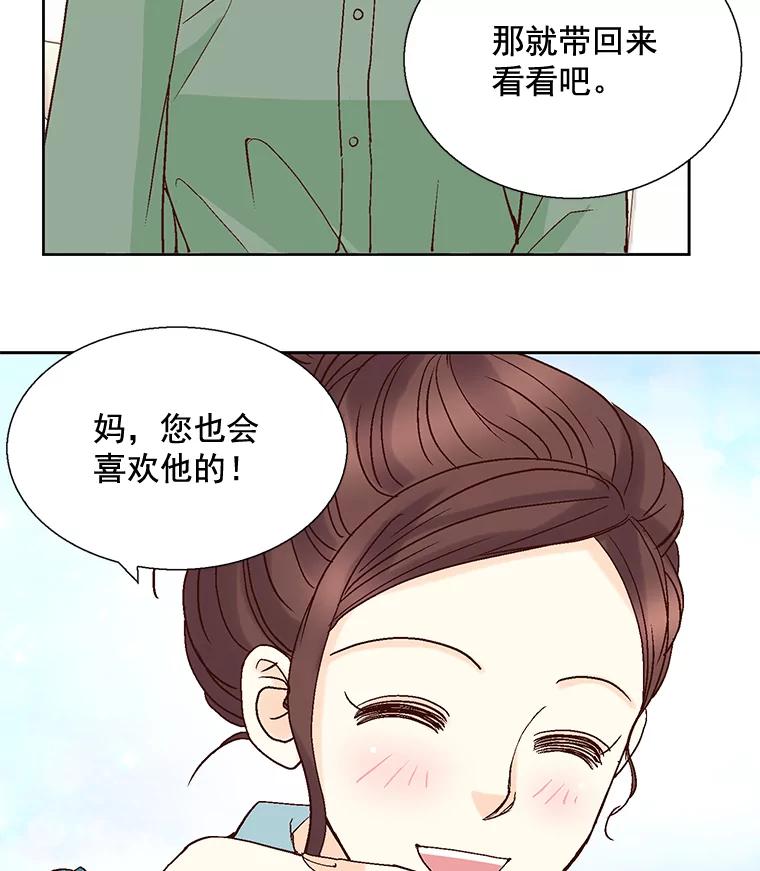 《延夏之心》44.她真是个好女人 第54页