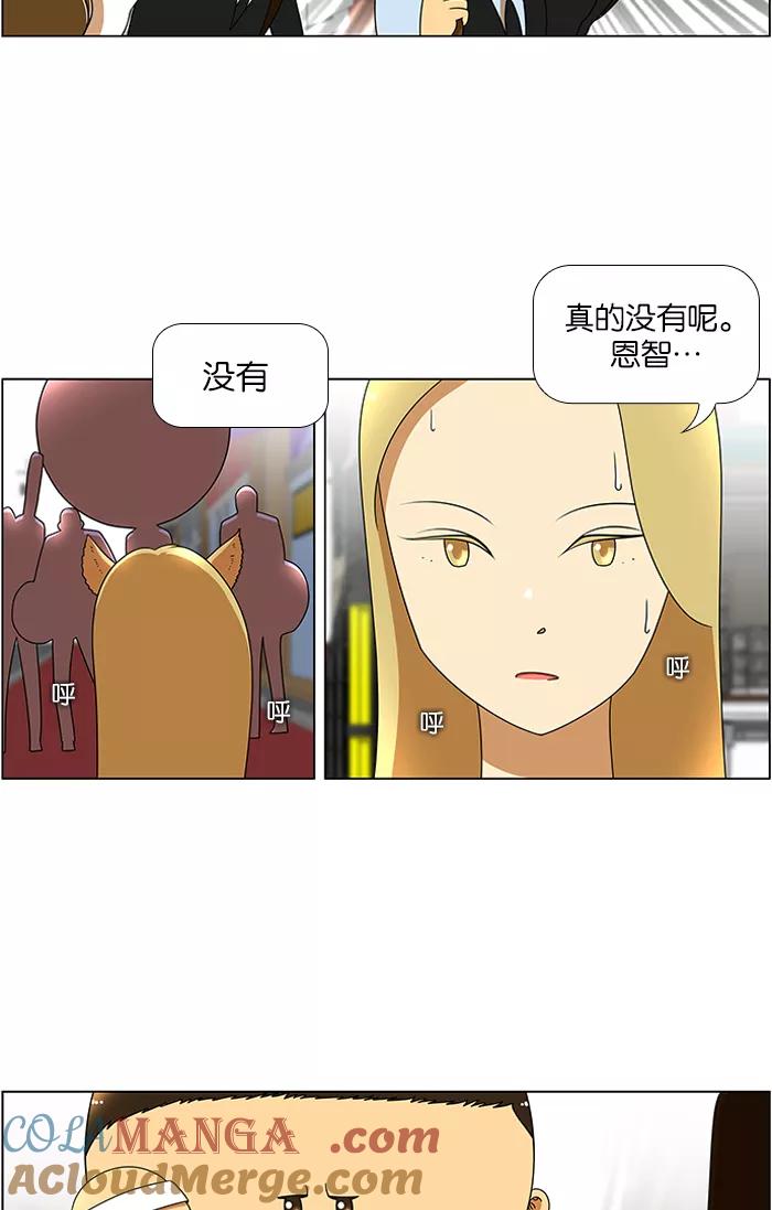 《不平凡的平凡8班》第42话 第5页