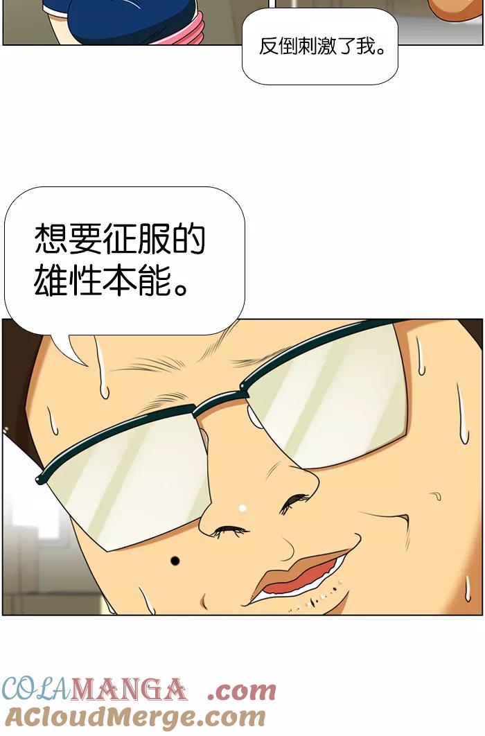 《不平凡的平凡8班》第42话 第23页