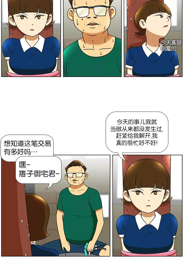 《不平凡的平凡8班》第42话 第26页