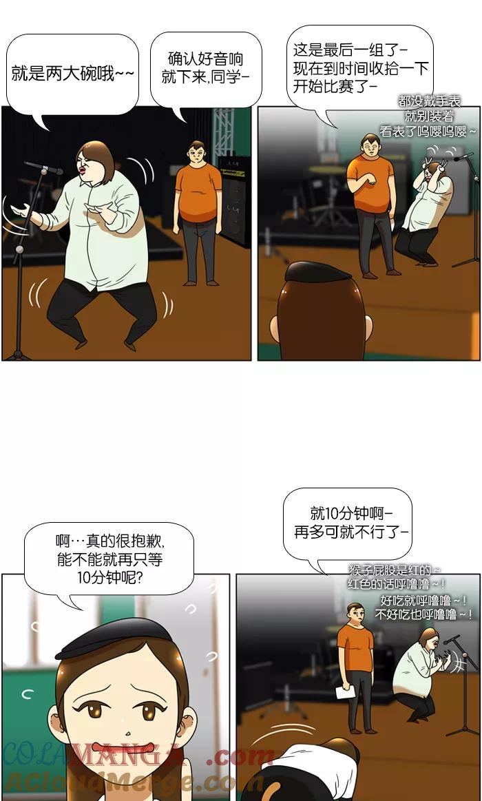 《不平凡的平凡8班》第42话 第19页