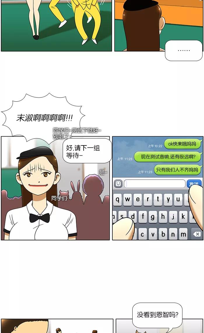 《不平凡的平凡8班》第42话 第2页