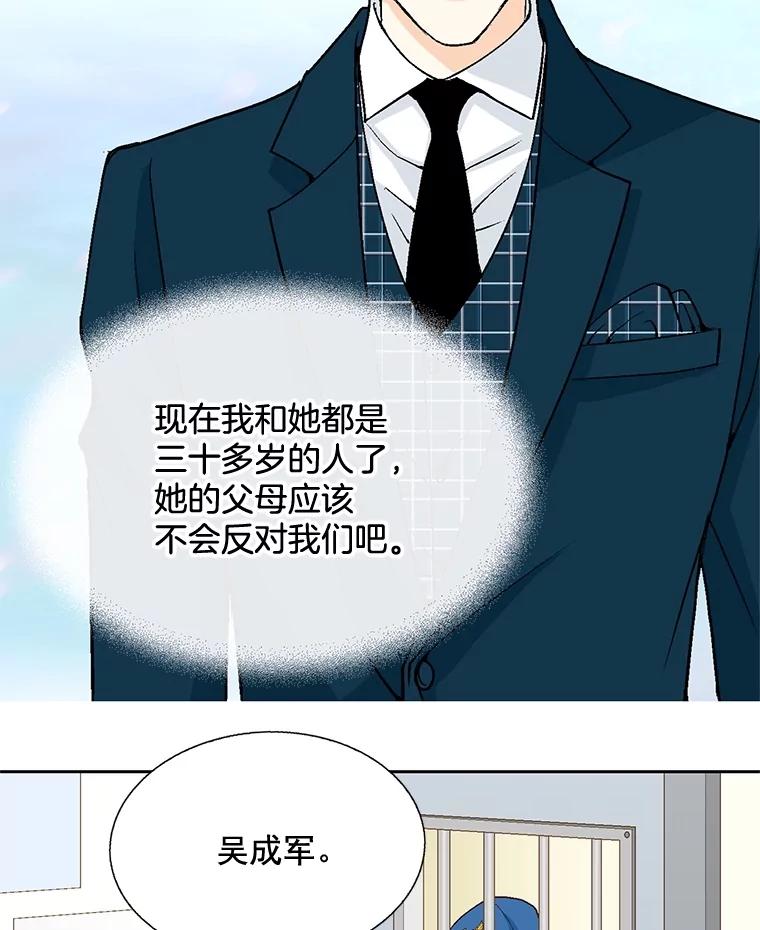 《延夏之心》44.她真是个好女人 第84页
