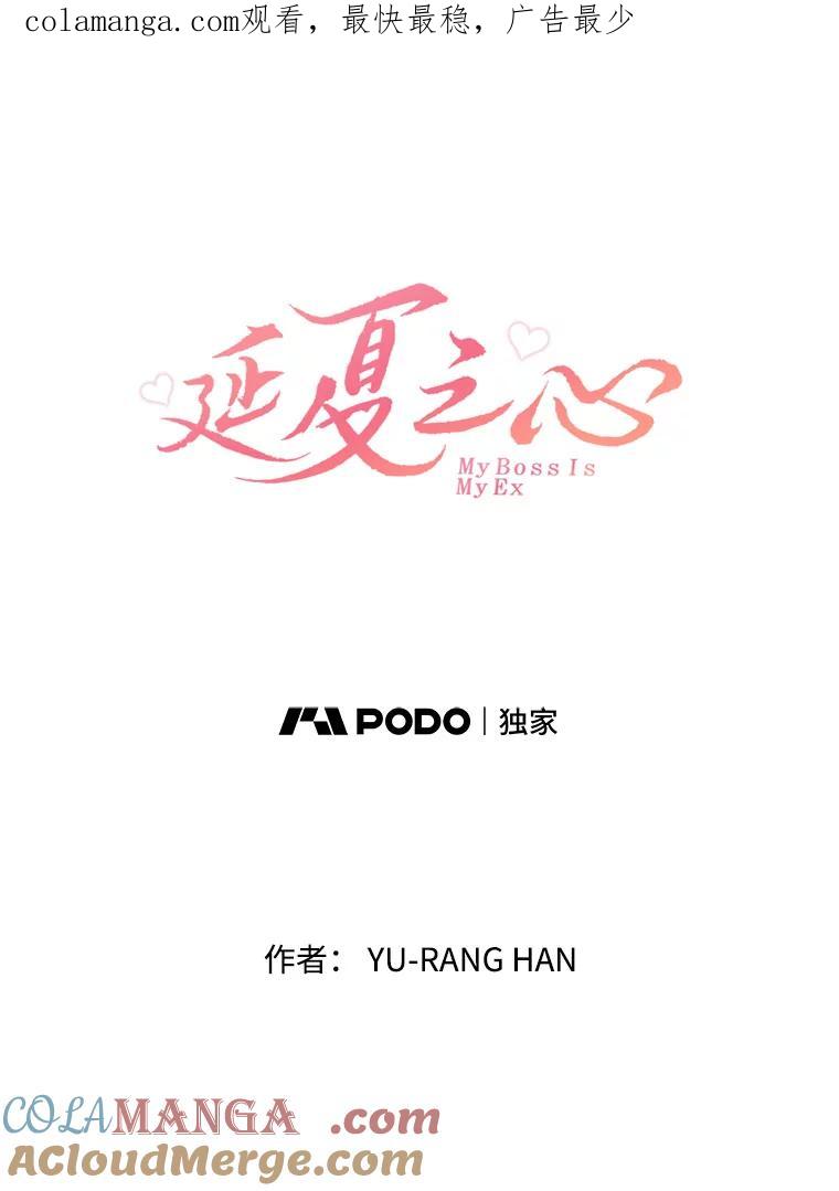 《延夏之心》44.她真是个好女人 第1页