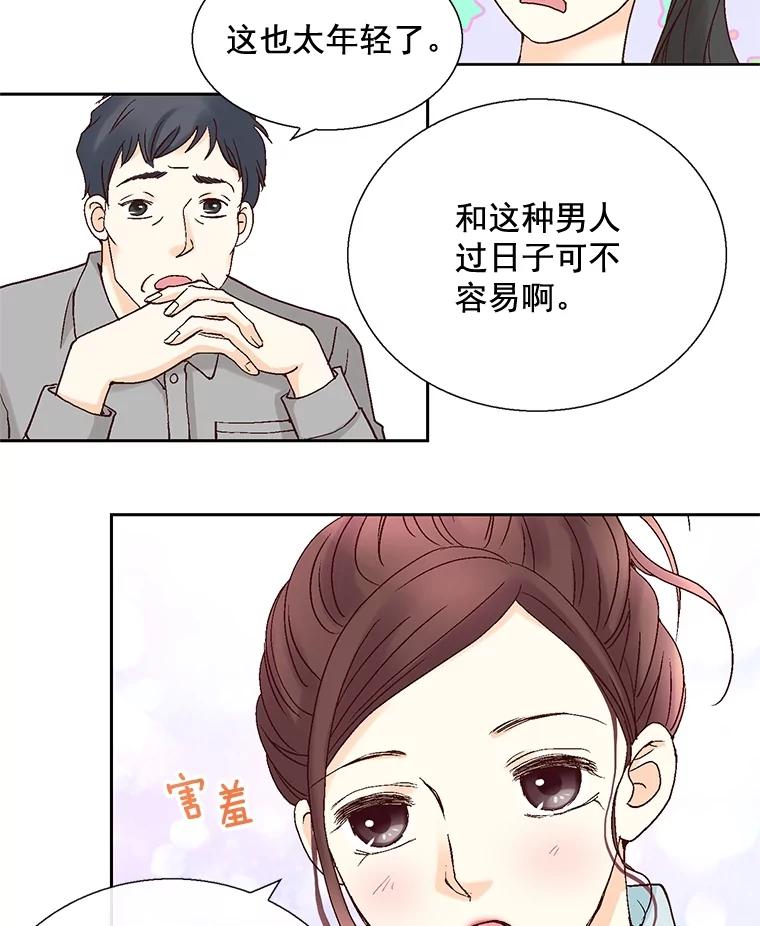 《延夏之心》44.她真是个好女人 第50页