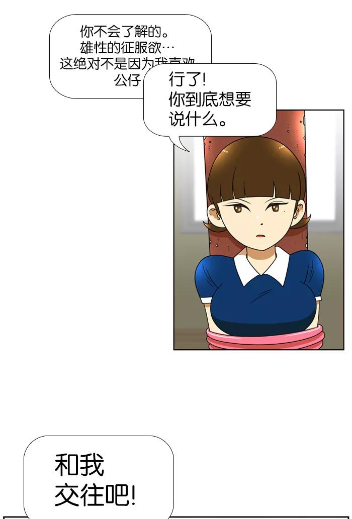 《不平凡的平凡8班》第42话 第24页