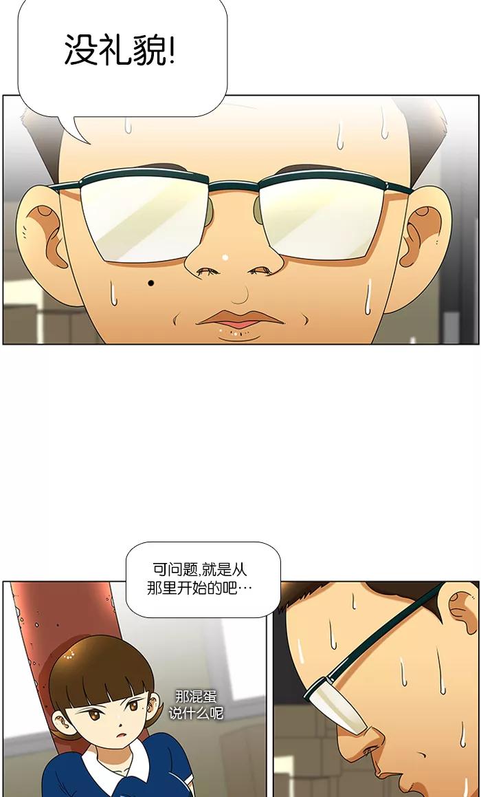 《不平凡的平凡8班》第42话 第22页