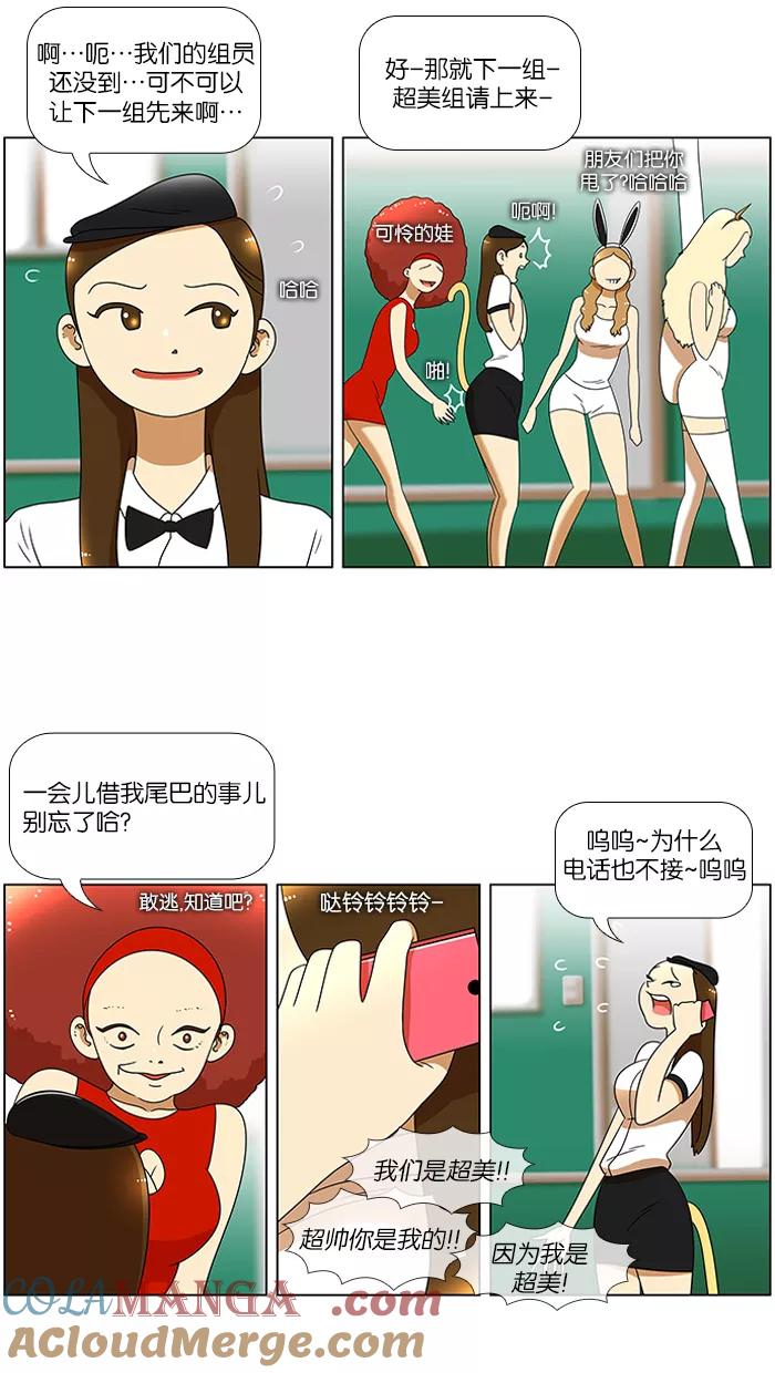 《不平凡的平凡8班》第42话 第7页