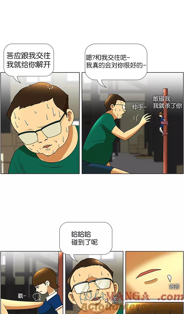《不平凡的平凡8班》第42话 第27页