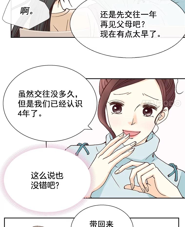 《延夏之心》44.她真是个好女人 第44页