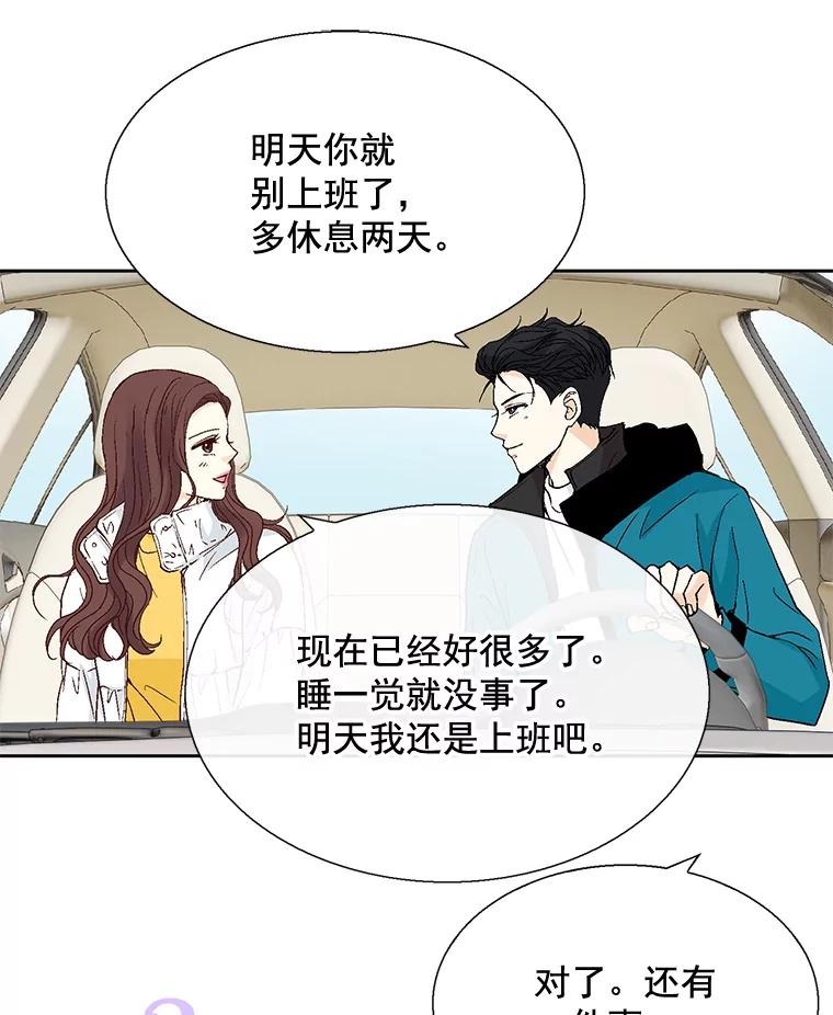 《延夏之心》44.她真是个好女人 第30页