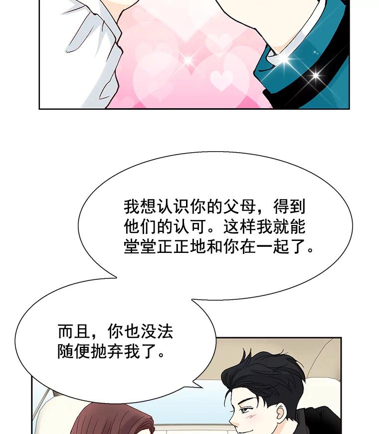 《延夏之心》44.她真是个好女人 第36页