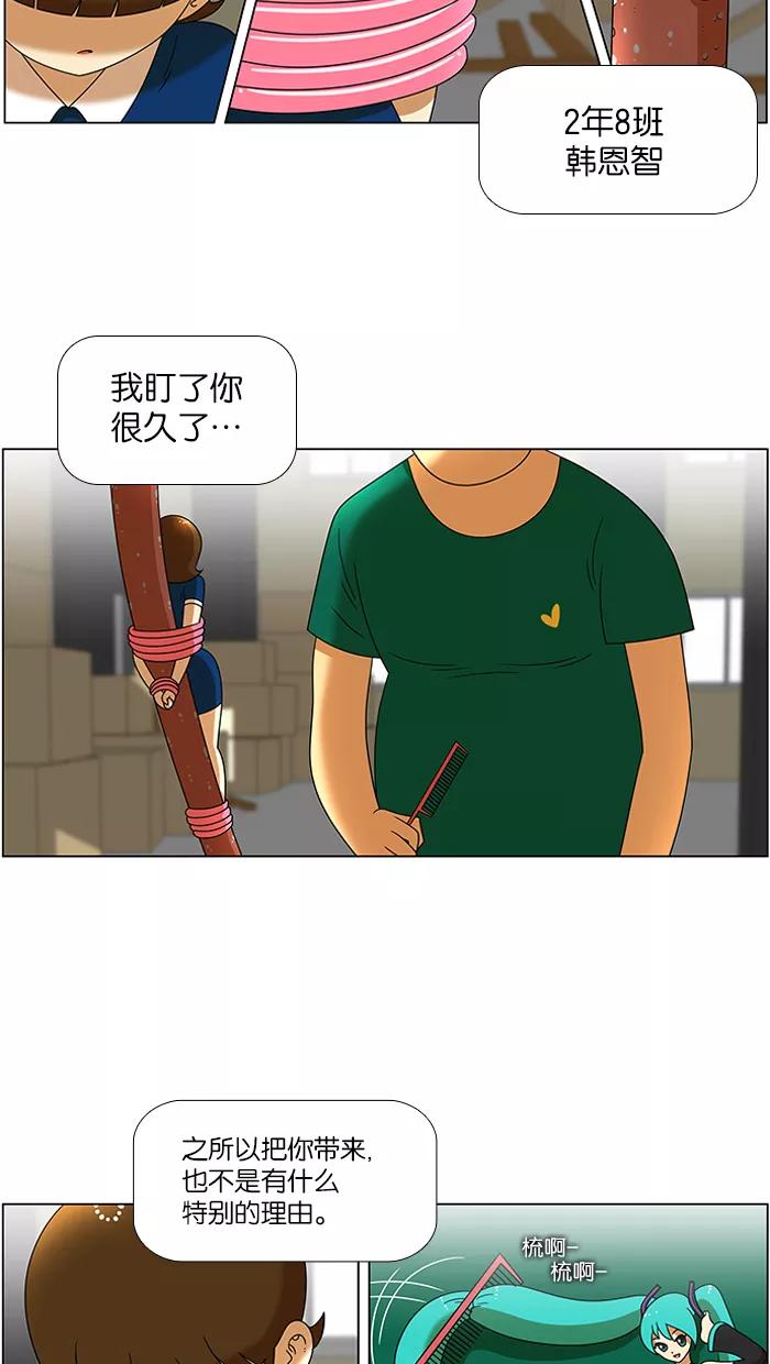 《不平凡的平凡8班》第42话 第12页