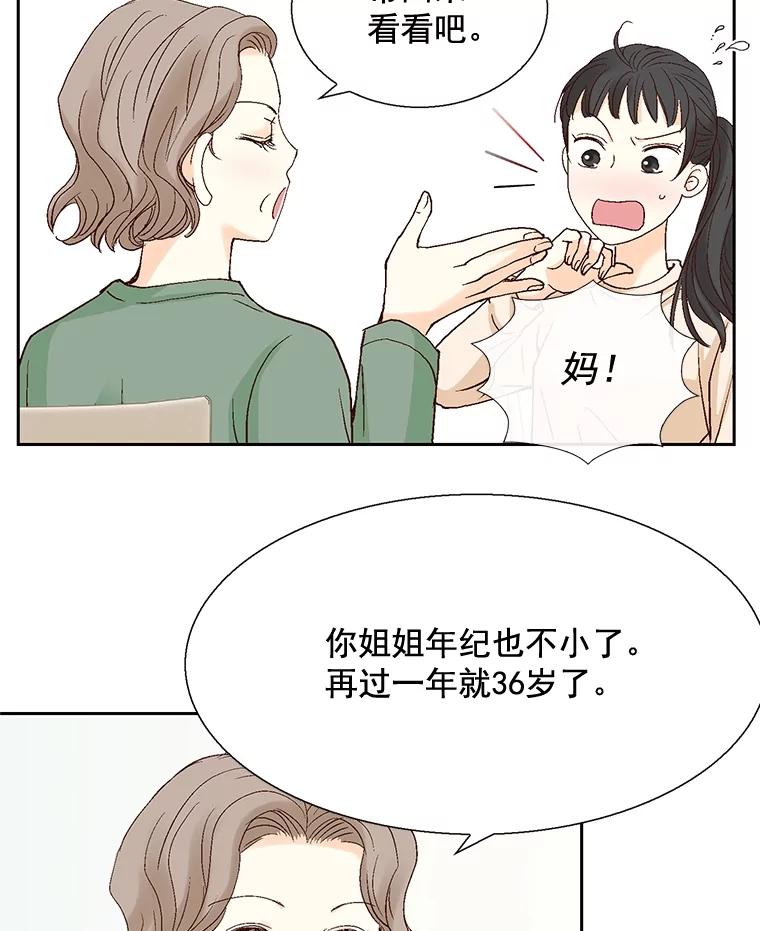 《延夏之心》44.她真是个好女人 第45页