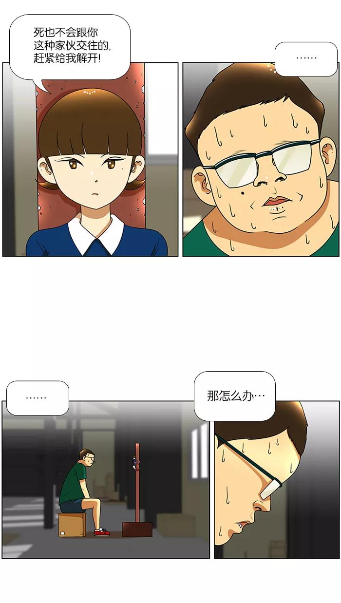 《不平凡的平凡8班》第42话 第30页
