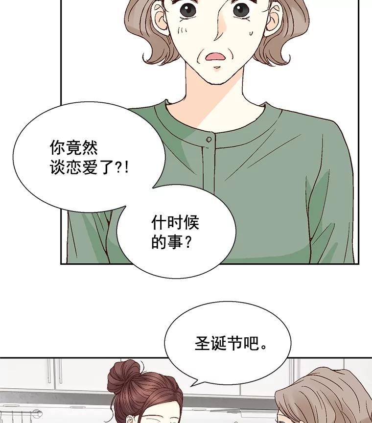 《延夏之心》44.她真是个好女人 第41页