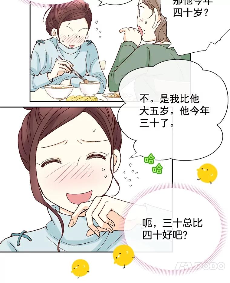 《延夏之心》44.她真是个好女人 第47页