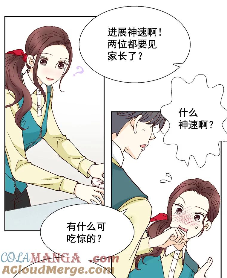 《延夏之心》44.她真是个好女人 第61页