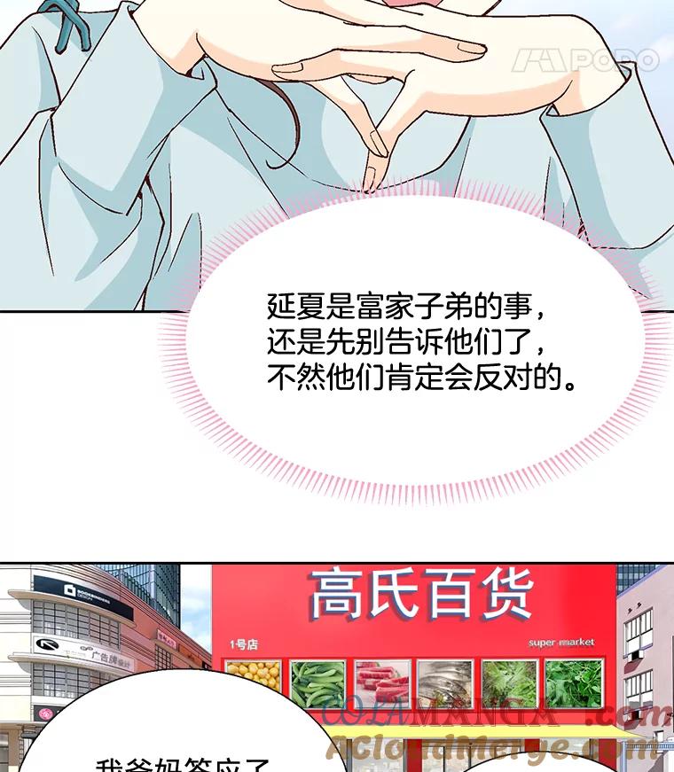 《延夏之心》44.她真是个好女人 第55页