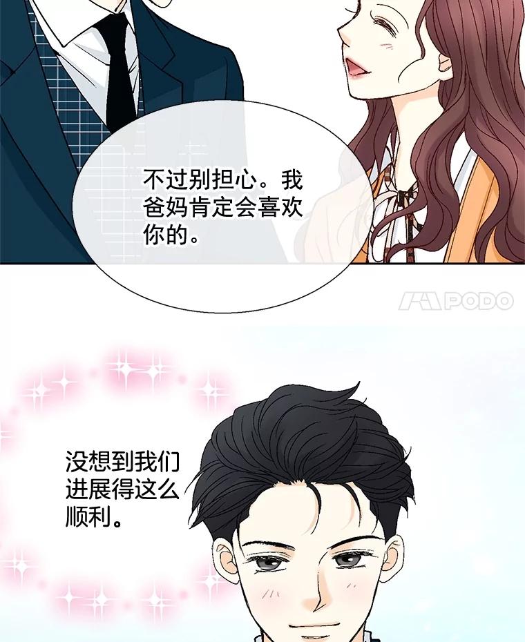 《延夏之心》44.她真是个好女人 第83页