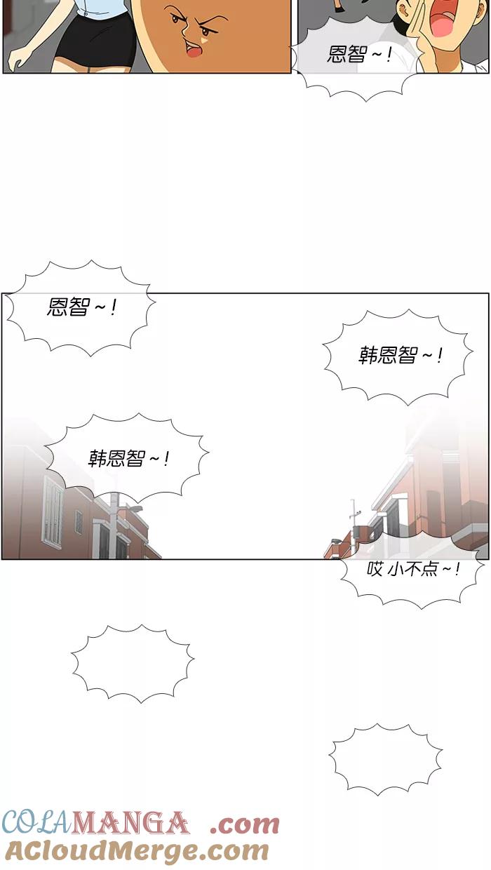 《不平凡的平凡8班》第42话 第9页