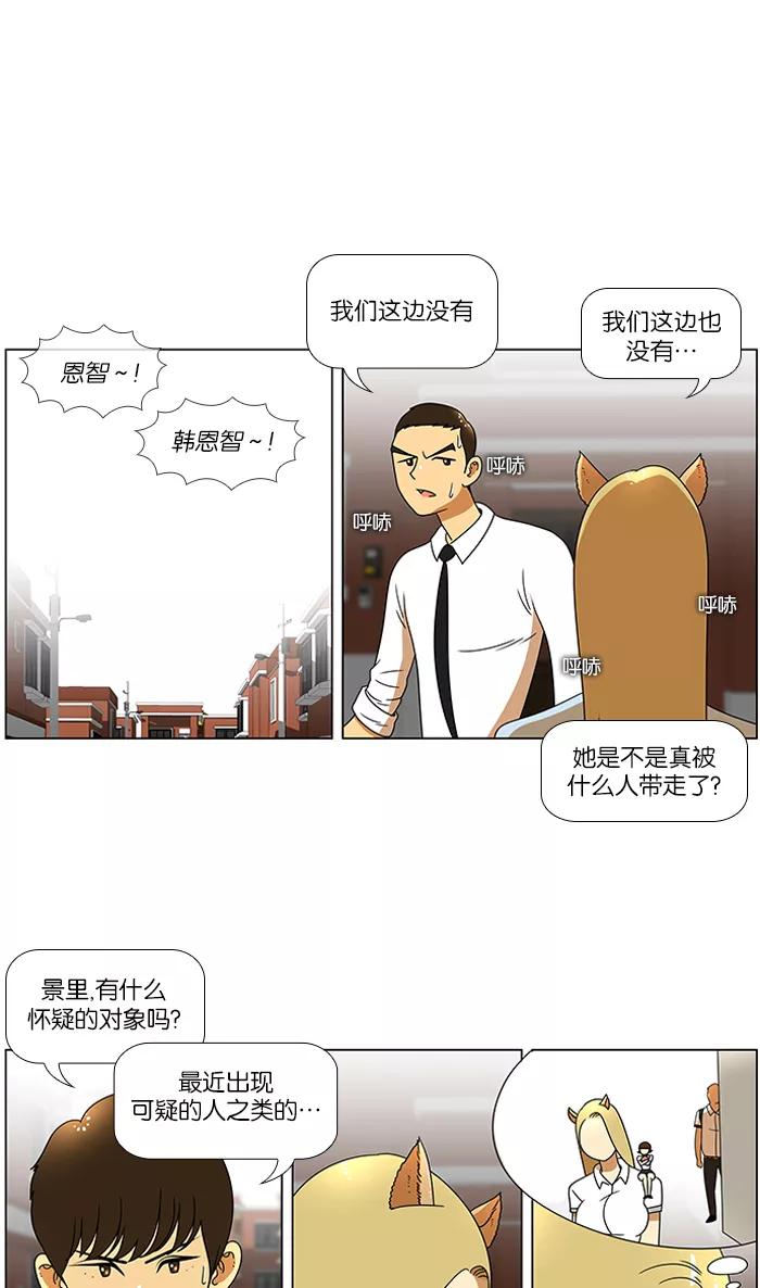《不平凡的平凡8班》第42话 第14页