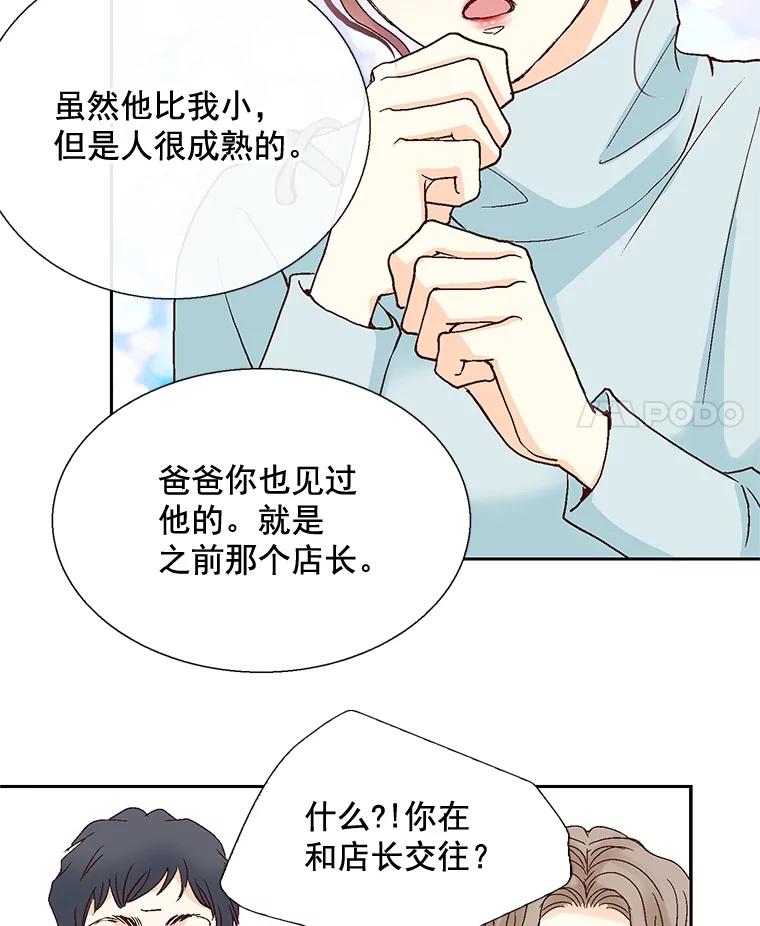《延夏之心》44.她真是个好女人 第51页