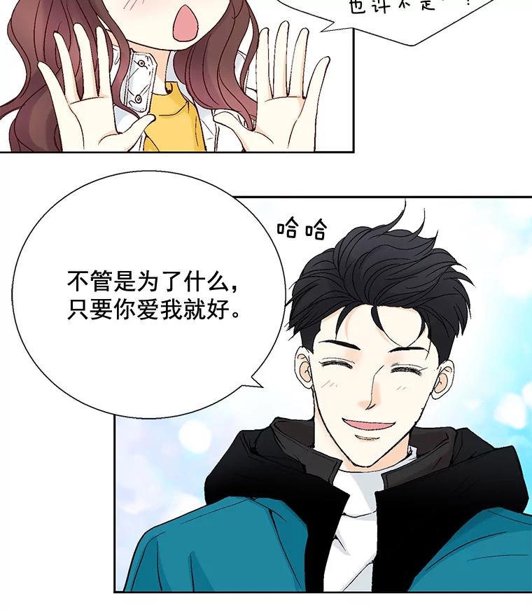 《延夏之心》44.她真是个好女人 第38页